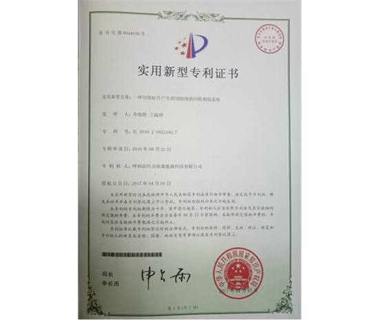 標(biāo)題：專利證書
瀏覽次數(shù)：6881
發(fā)表時間：2018-09-25