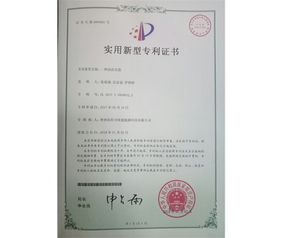 標(biāo)題：專利證書
瀏覽次數(shù)：6972
發(fā)表時(shí)間：2018-09-25
