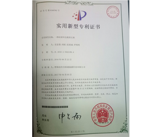 標(biāo)題：專利證書(shū)
瀏覽次數(shù)：7097
發(fā)表時(shí)間：2018-09-25