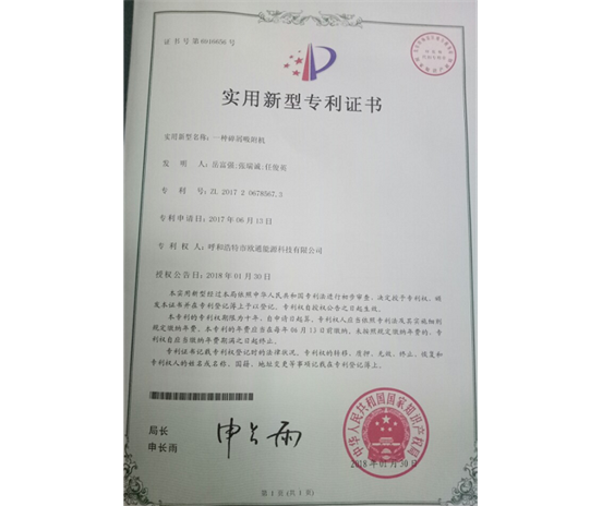 標(biāo)題：專利證書
瀏覽次數(shù)：7458
發(fā)表時(shí)間：2018-09-25
