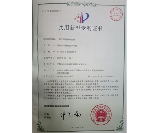 標(biāo)題：專利證書
瀏覽次數(shù)：7569
發(fā)表時間：2018-09-25