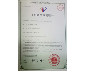 標(biāo)題：專利證書
瀏覽次數(shù)：6963
發(fā)表時(shí)間：2018-09-25