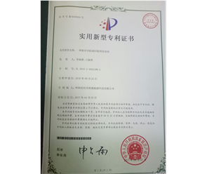 標(biāo)題：專利證書
瀏覽次數(shù)：6893
發(fā)表時(shí)間：2018-09-25