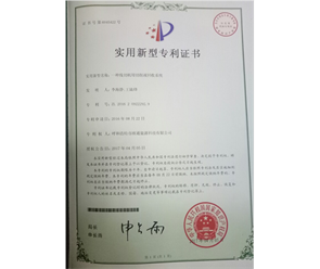 標(biāo)題：專利證書
瀏覽次數(shù)：6854
發(fā)表時(shí)間：2018-09-25