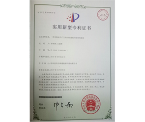 標(biāo)題：專利證書
瀏覽次數(shù)：6878
發(fā)表時(shí)間：2018-09-25