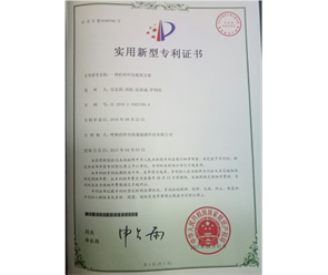 標(biāo)題：專利證書
瀏覽次數(shù)：7094
發(fā)表時(shí)間：2018-09-25