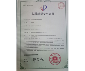 標題：專利證書
瀏覽次數(shù)：7498
發(fā)表時間：2018-09-25