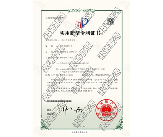 標(biāo)題：專利證書(shū)
瀏覽次數(shù)：63
發(fā)表時(shí)間：2025-05-29