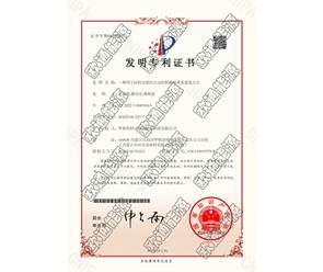 標題：專利證書
瀏覽次數(shù)：66
發(fā)表時間：2025-05-29