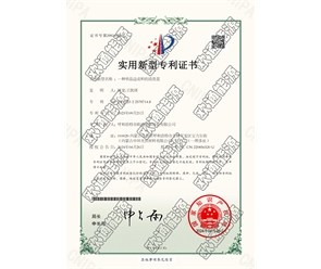 標題：專利證書
瀏覽次數(shù)：68
發(fā)表時間：2025-05-29