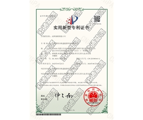 標(biāo)題：專(zhuān)利證書(shū)
瀏覽次數(shù)：77
發(fā)表時(shí)間：2025-05-29