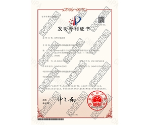 標(biāo)題：專(zhuān)利證書(shū)
瀏覽次數(shù)：82
發(fā)表時(shí)間：2025-05-29